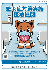 🔵当院では患者さまに安心して受診して頂けるよう様々な工夫を行いできうる限りの感染対策を講じて参ります。